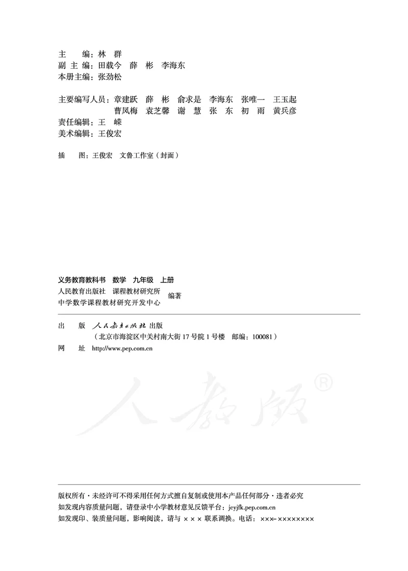 初中三年级上册数学_教资初高中_教资面试2025教资面试备考资料合集_教资面试资料合集_3、教资面试资料包大全_45大圣中小幼面试资料包_初中_数学_初中数学电子课本