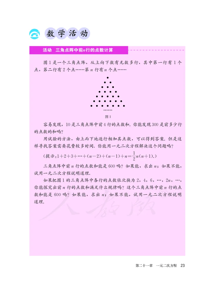 初中三年级上册数学_教资初高中_教资面试2025教资面试备考资料合集_教资面试资料合集_3、教资面试资料包大全_45大圣中小幼面试资料包_初中_数学_初中数学电子课本