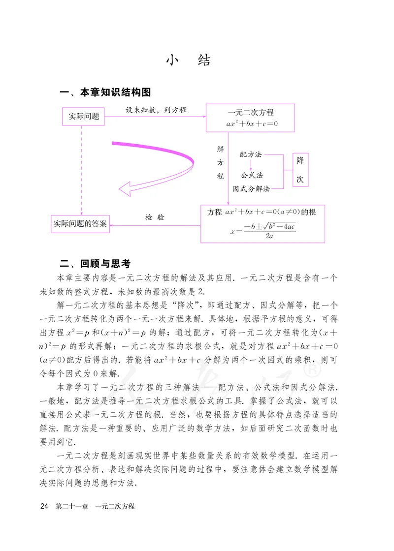 初中三年级上册数学_教资初高中_教资面试2025教资面试备考资料合集_教资面试资料合集_3、教资面试资料包大全_45大圣中小幼面试资料包_初中_数学_初中数学电子课本