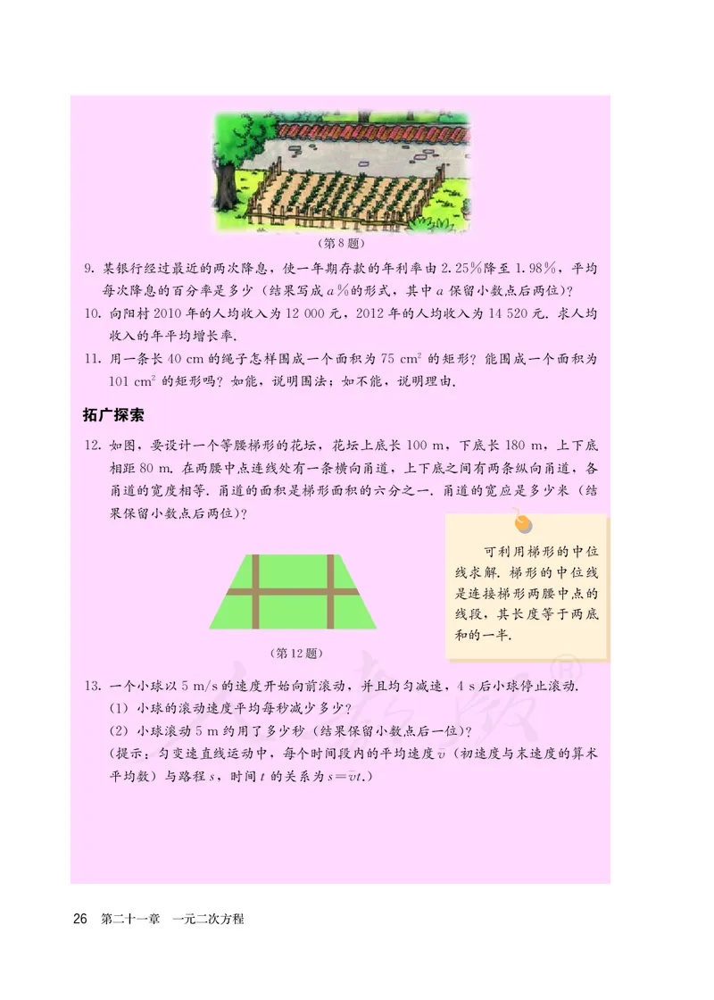 初中三年级上册数学_教资初高中_教资面试2025教资面试备考资料合集_教资面试资料合集_3、教资面试资料包大全_45大圣中小幼面试资料包_初中_数学_初中数学电子课本