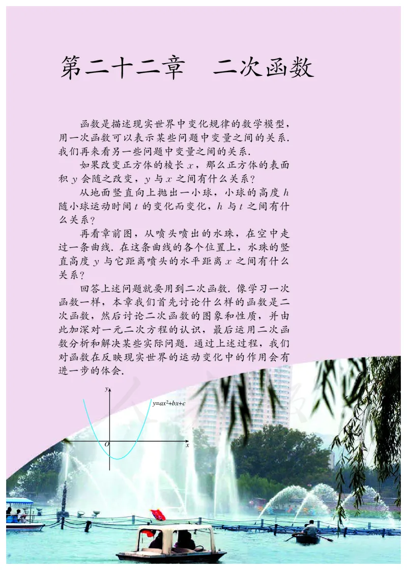 初中三年级上册数学_教资初高中_教资面试2025教资面试备考资料合集_教资面试资料合集_3、教资面试资料包大全_45大圣中小幼面试资料包_初中_数学_初中数学电子课本