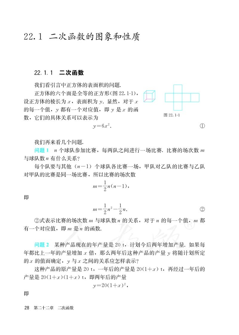初中三年级上册数学_教资初高中_教资面试2025教资面试备考资料合集_教资面试资料合集_3、教资面试资料包大全_45大圣中小幼面试资料包_初中_数学_初中数学电子课本