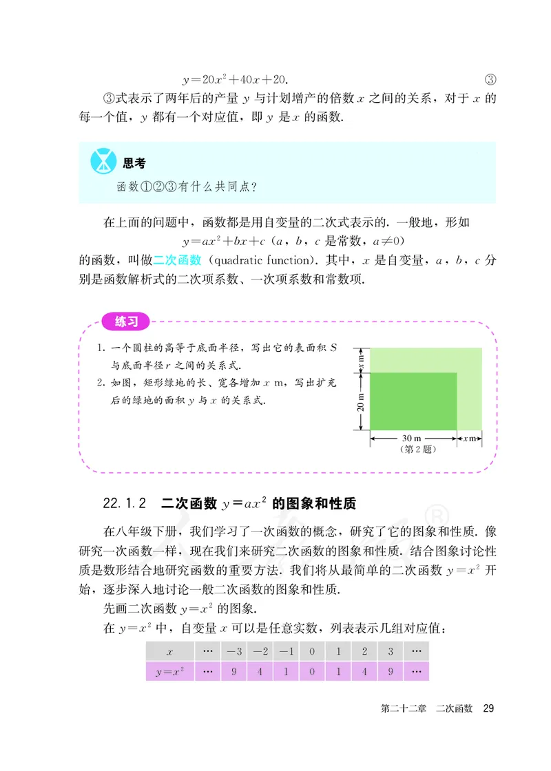 初中三年级上册数学_教资初高中_教资面试2025教资面试备考资料合集_教资面试资料合集_3、教资面试资料包大全_45大圣中小幼面试资料包_初中_数学_初中数学电子课本