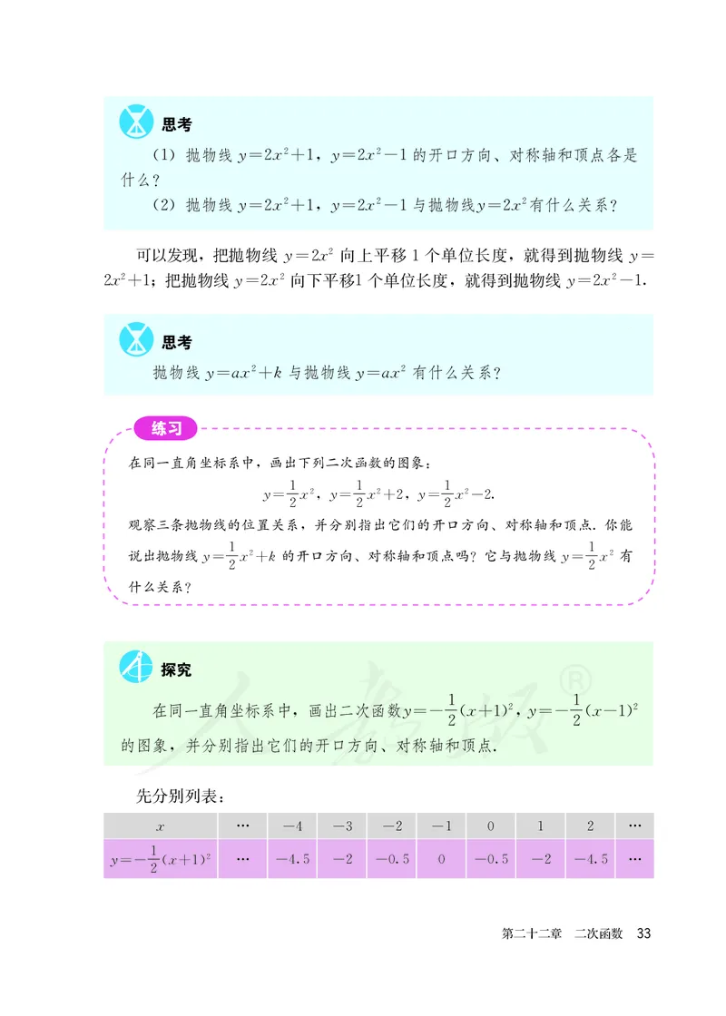 初中三年级上册数学_教资初高中_教资面试2025教资面试备考资料合集_教资面试资料合集_3、教资面试资料包大全_45大圣中小幼面试资料包_初中_数学_初中数学电子课本
