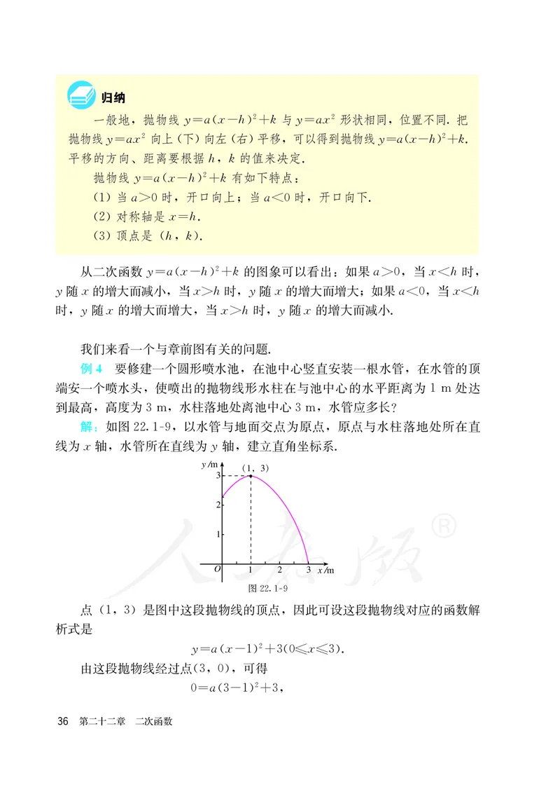 初中三年级上册数学_教资初高中_教资面试2025教资面试备考资料合集_教资面试资料合集_3、教资面试资料包大全_45大圣中小幼面试资料包_初中_数学_初中数学电子课本