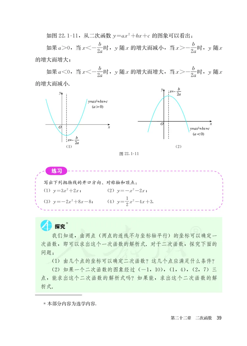 初中三年级上册数学_教资初高中_教资面试2025教资面试备考资料合集_教资面试资料合集_3、教资面试资料包大全_45大圣中小幼面试资料包_初中_数学_初中数学电子课本
