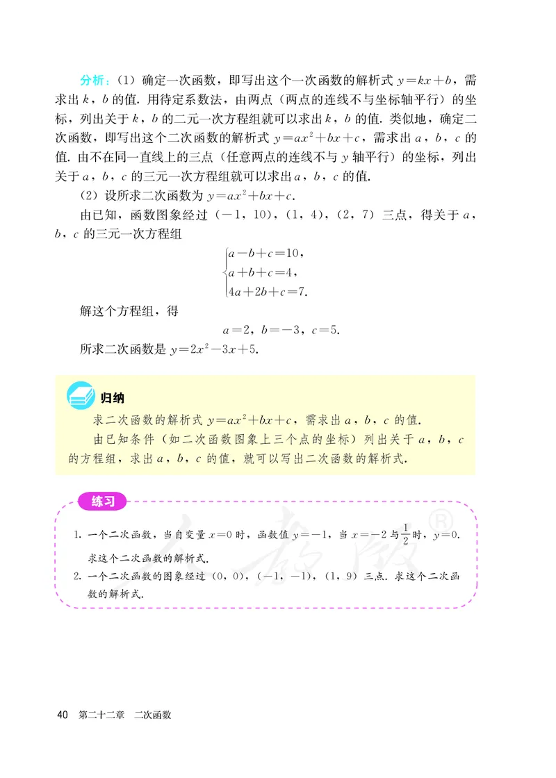 初中三年级上册数学_教资初高中_教资面试2025教资面试备考资料合集_教资面试资料合集_3、教资面试资料包大全_45大圣中小幼面试资料包_初中_数学_初中数学电子课本