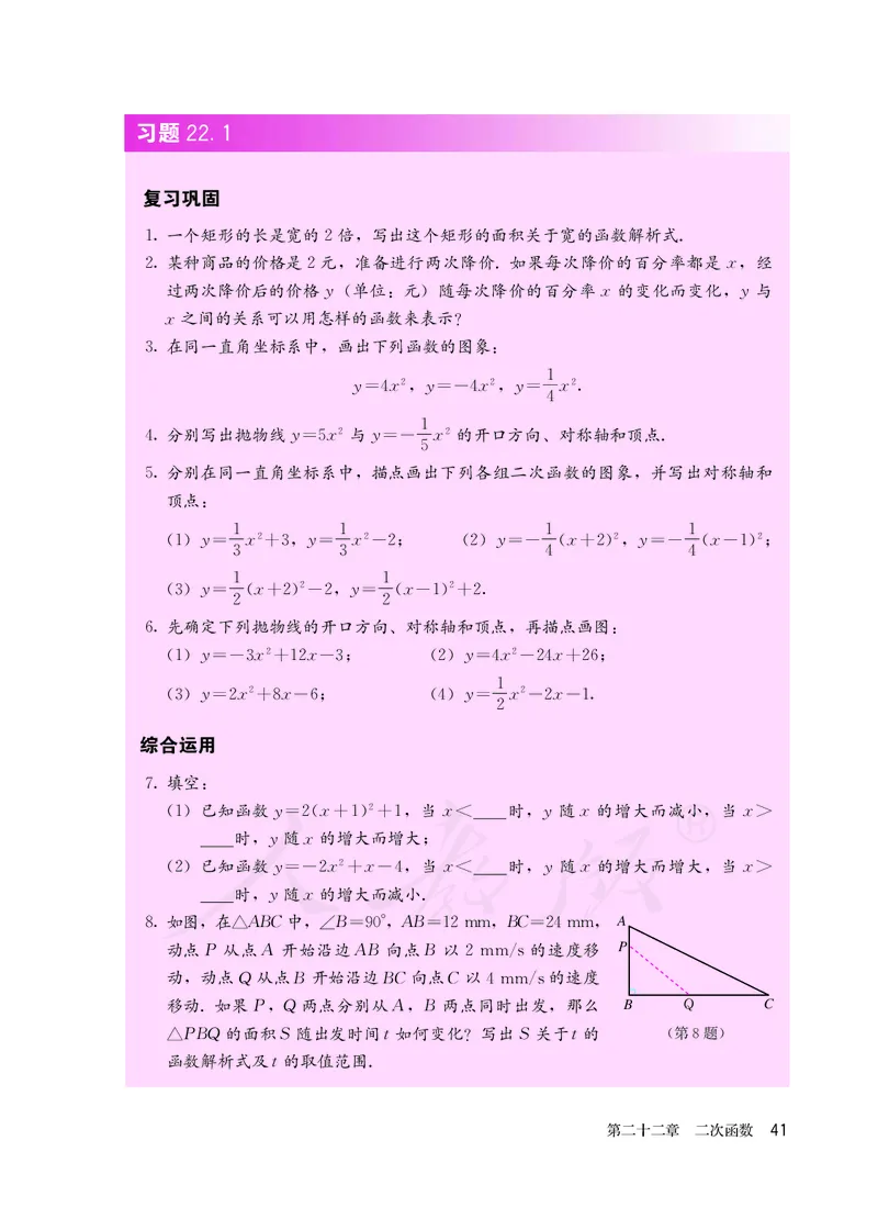 初中三年级上册数学_教资初高中_教资面试2025教资面试备考资料合集_教资面试资料合集_3、教资面试资料包大全_45大圣中小幼面试资料包_初中_数学_初中数学电子课本