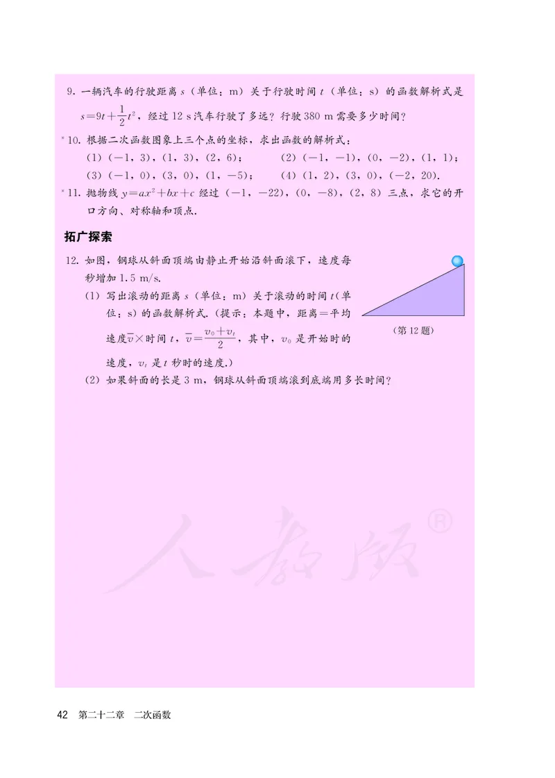 初中三年级上册数学_教资初高中_教资面试2025教资面试备考资料合集_教资面试资料合集_3、教资面试资料包大全_45大圣中小幼面试资料包_初中_数学_初中数学电子课本