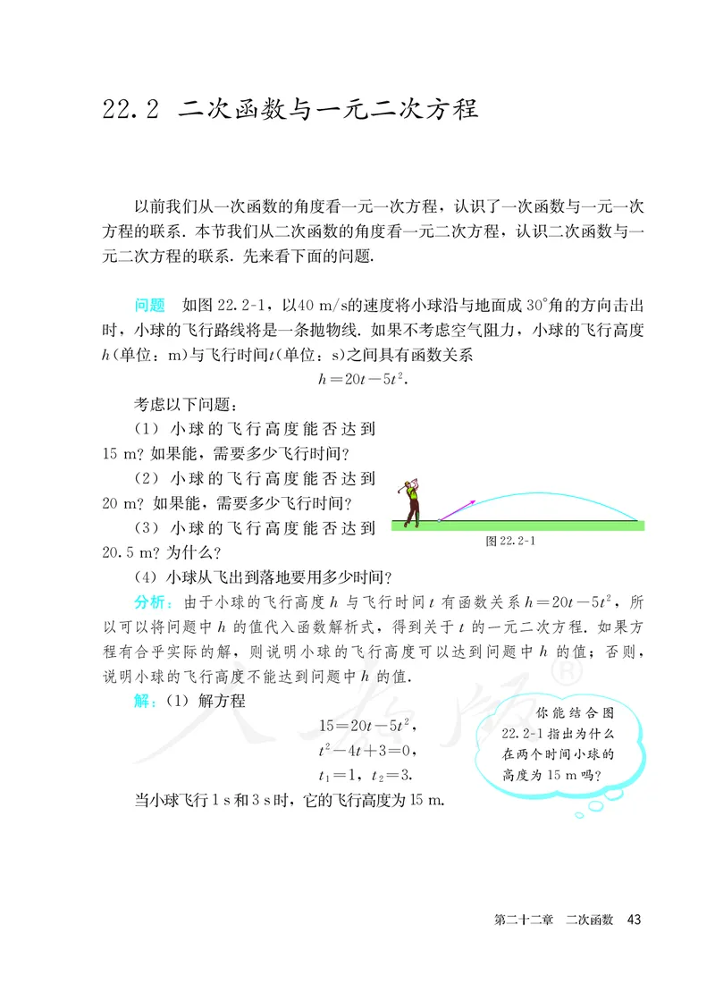 初中三年级上册数学_教资初高中_教资面试2025教资面试备考资料合集_教资面试资料合集_3、教资面试资料包大全_45大圣中小幼面试资料包_初中_数学_初中数学电子课本