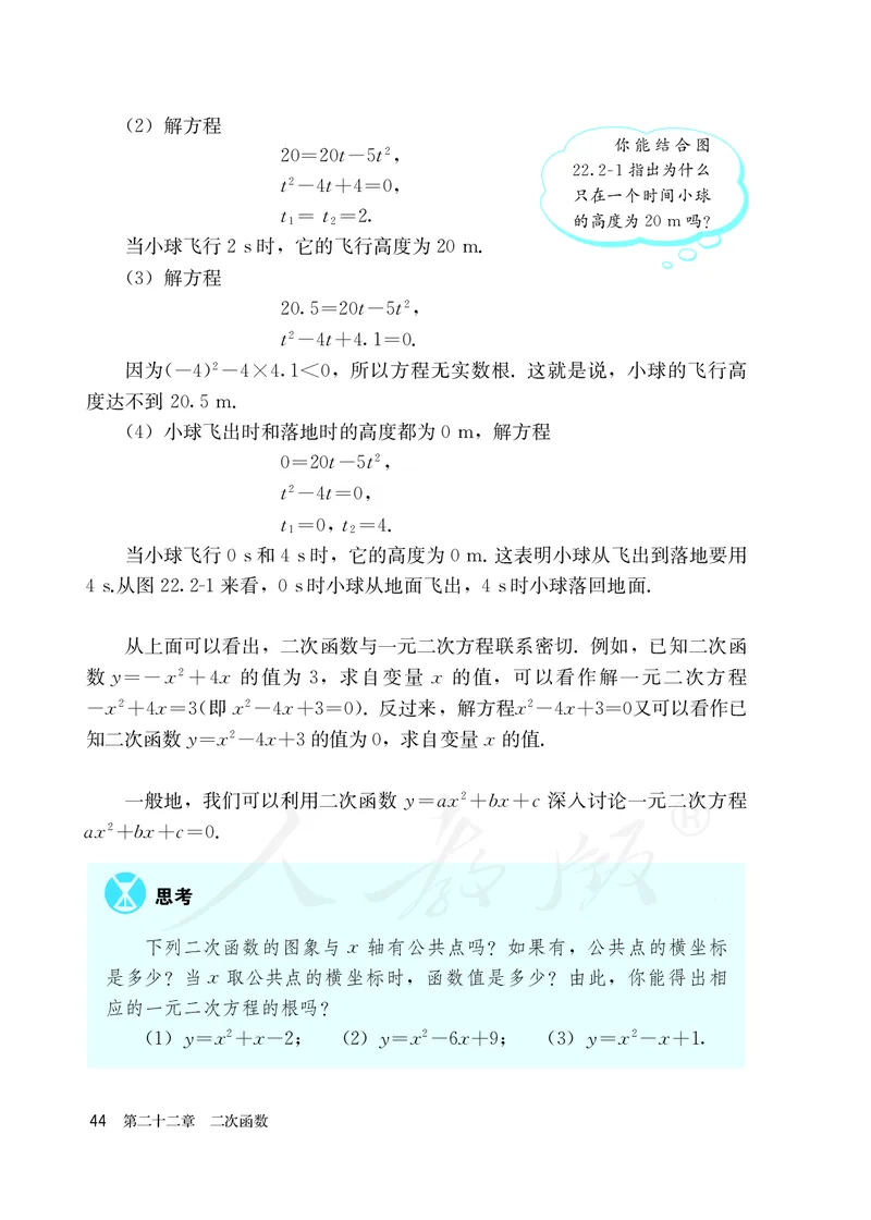 初中三年级上册数学_教资初高中_教资面试2025教资面试备考资料合集_教资面试资料合集_3、教资面试资料包大全_45大圣中小幼面试资料包_初中_数学_初中数学电子课本