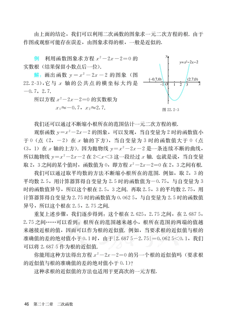 初中三年级上册数学_教资初高中_教资面试2025教资面试备考资料合集_教资面试资料合集_3、教资面试资料包大全_45大圣中小幼面试资料包_初中_数学_初中数学电子课本