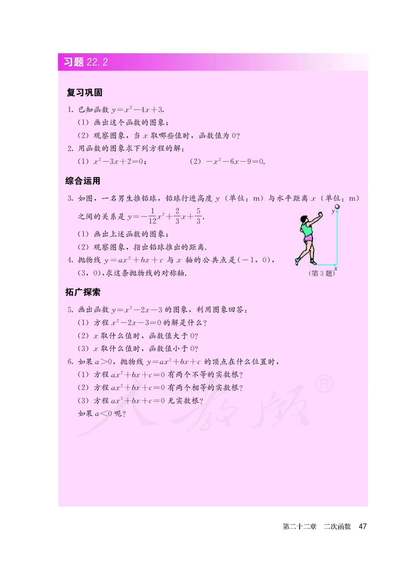 初中三年级上册数学_教资初高中_教资面试2025教资面试备考资料合集_教资面试资料合集_3、教资面试资料包大全_45大圣中小幼面试资料包_初中_数学_初中数学电子课本