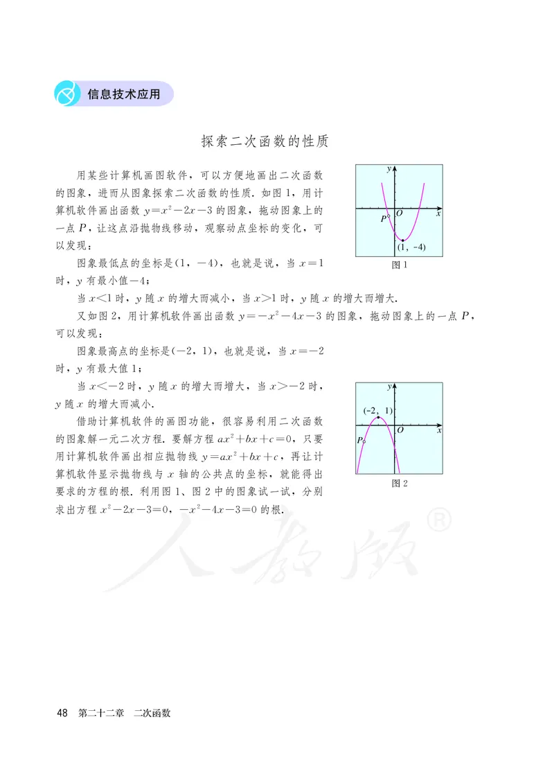 初中三年级上册数学_教资初高中_教资面试2025教资面试备考资料合集_教资面试资料合集_3、教资面试资料包大全_45大圣中小幼面试资料包_初中_数学_初中数学电子课本