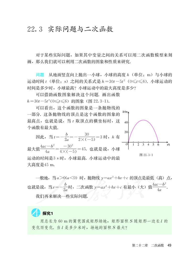 初中三年级上册数学_教资初高中_教资面试2025教资面试备考资料合集_教资面试资料合集_3、教资面试资料包大全_45大圣中小幼面试资料包_初中_数学_初中数学电子课本