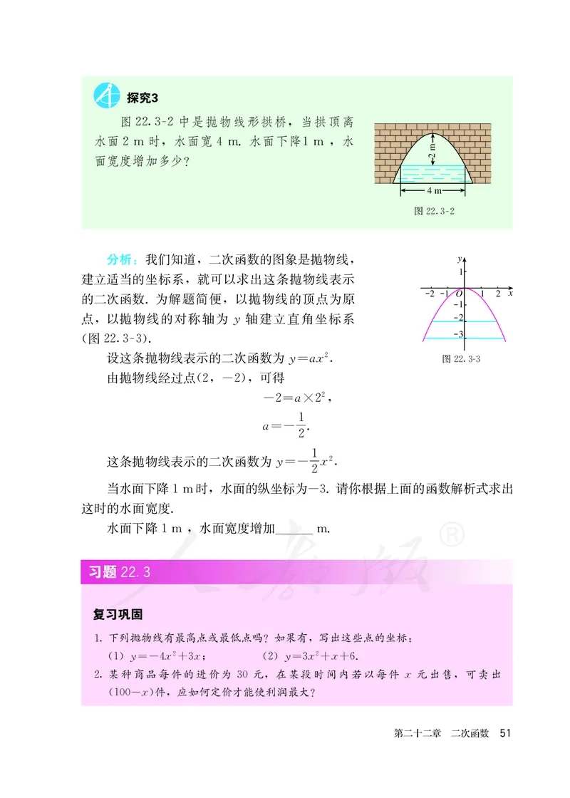 初中三年级上册数学_教资初高中_教资面试2025教资面试备考资料合集_教资面试资料合集_3、教资面试资料包大全_45大圣中小幼面试资料包_初中_数学_初中数学电子课本