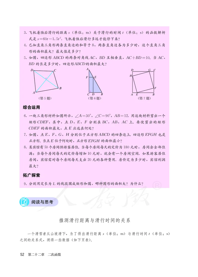 初中三年级上册数学_教资初高中_教资面试2025教资面试备考资料合集_教资面试资料合集_3、教资面试资料包大全_45大圣中小幼面试资料包_初中_数学_初中数学电子课本