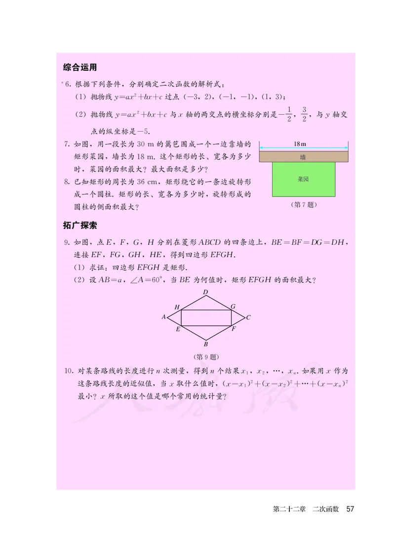 初中三年级上册数学_教资初高中_教资面试2025教资面试备考资料合集_教资面试资料合集_3、教资面试资料包大全_45大圣中小幼面试资料包_初中_数学_初中数学电子课本
