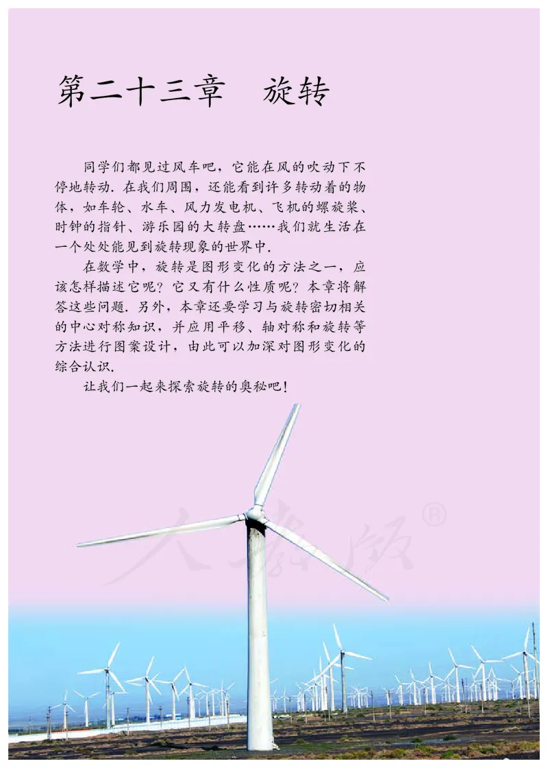 初中三年级上册数学_教资初高中_教资面试2025教资面试备考资料合集_教资面试资料合集_3、教资面试资料包大全_45大圣中小幼面试资料包_初中_数学_初中数学电子课本