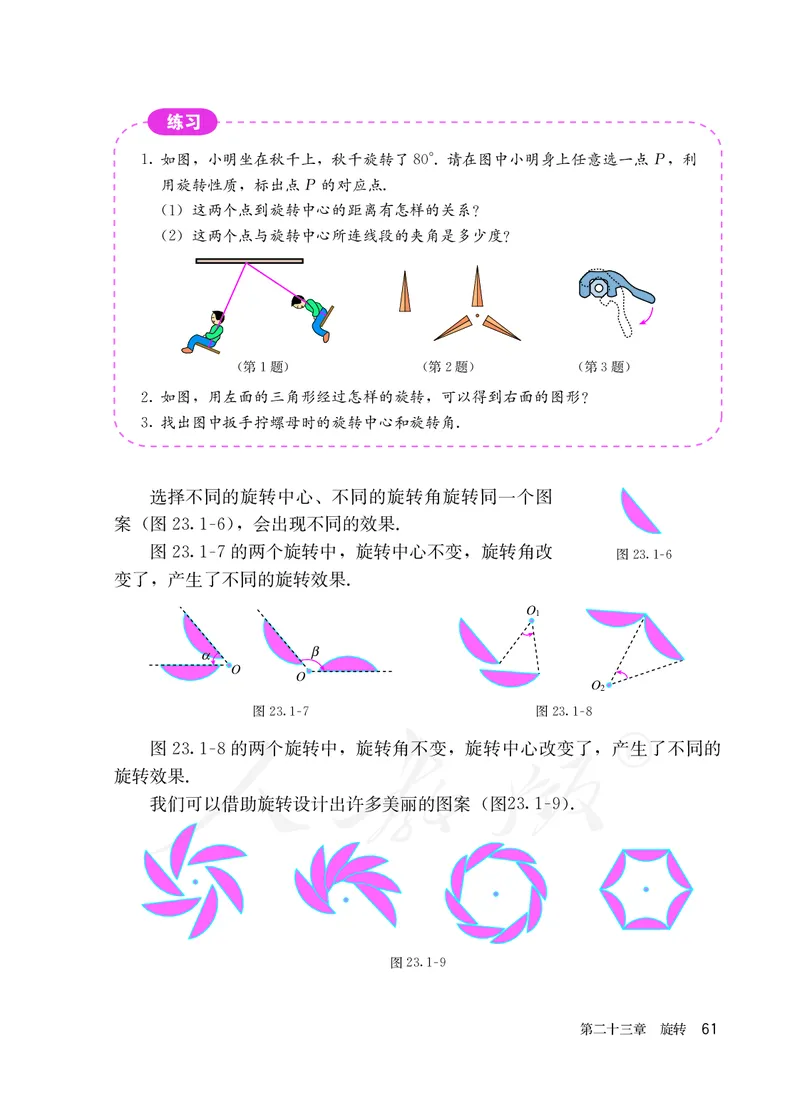 初中三年级上册数学_教资初高中_教资面试2025教资面试备考资料合集_教资面试资料合集_3、教资面试资料包大全_45大圣中小幼面试资料包_初中_数学_初中数学电子课本