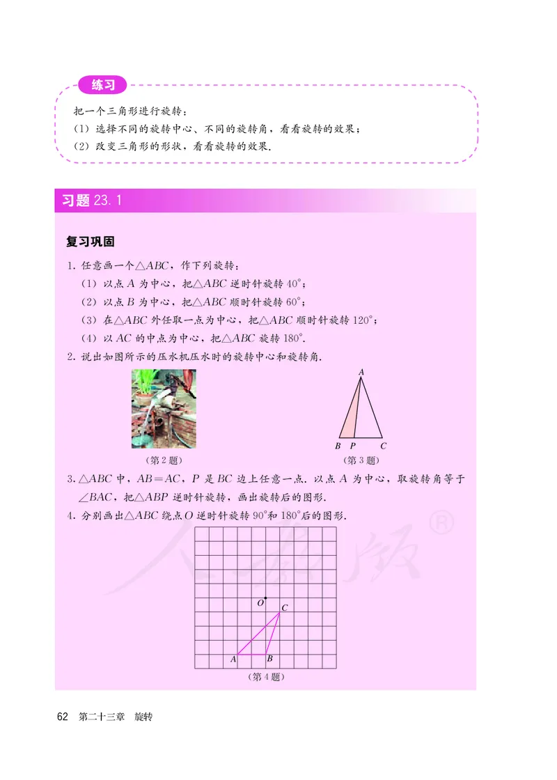 初中三年级上册数学_教资初高中_教资面试2025教资面试备考资料合集_教资面试资料合集_3、教资面试资料包大全_45大圣中小幼面试资料包_初中_数学_初中数学电子课本