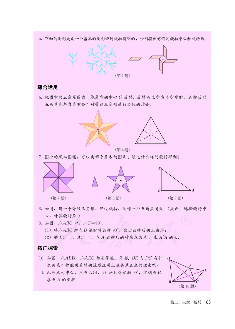 初中三年级上册数学_教资初高中_教资面试2025教资面试备考资料合集_教资面试资料合集_3、教资面试资料包大全_45大圣中小幼面试资料包_初中_数学_初中数学电子课本