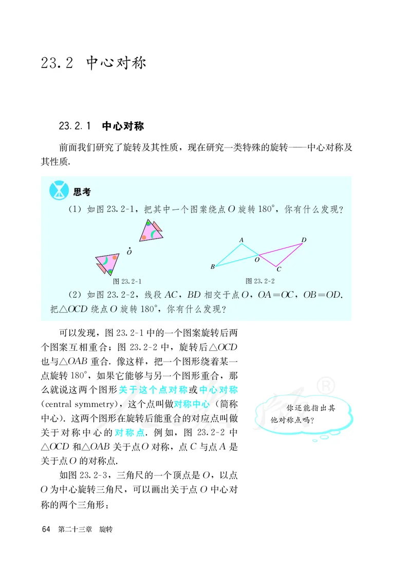 初中三年级上册数学_教资初高中_教资面试2025教资面试备考资料合集_教资面试资料合集_3、教资面试资料包大全_45大圣中小幼面试资料包_初中_数学_初中数学电子课本