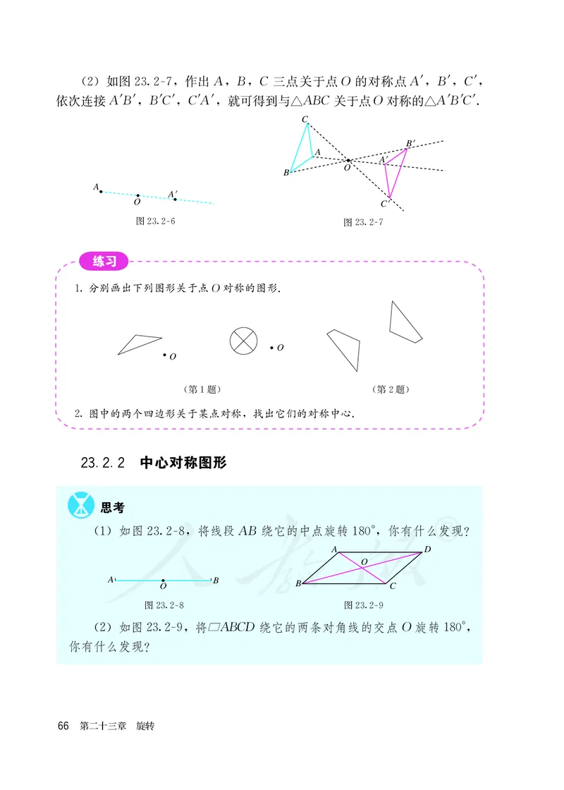 初中三年级上册数学_教资初高中_教资面试2025教资面试备考资料合集_教资面试资料合集_3、教资面试资料包大全_45大圣中小幼面试资料包_初中_数学_初中数学电子课本