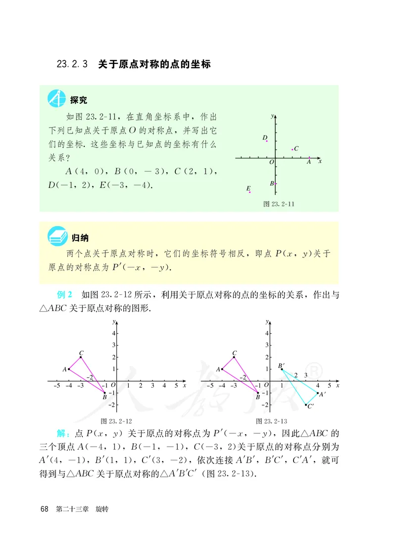 初中三年级上册数学_教资初高中_教资面试2025教资面试备考资料合集_教资面试资料合集_3、教资面试资料包大全_45大圣中小幼面试资料包_初中_数学_初中数学电子课本