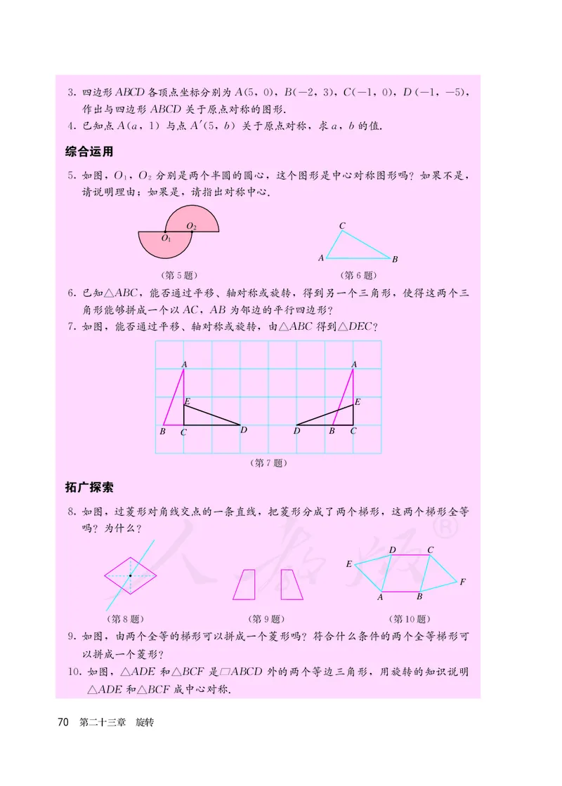 初中三年级上册数学_教资初高中_教资面试2025教资面试备考资料合集_教资面试资料合集_3、教资面试资料包大全_45大圣中小幼面试资料包_初中_数学_初中数学电子课本
