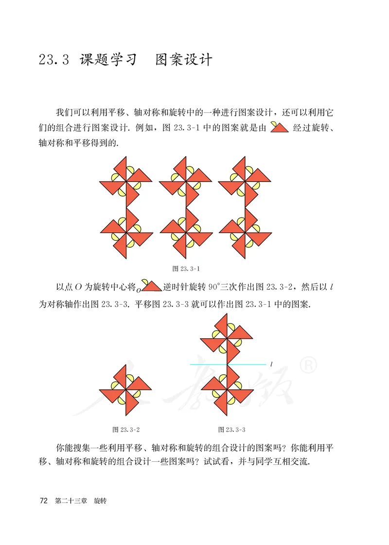 初中三年级上册数学_教资初高中_教资面试2025教资面试备考资料合集_教资面试资料合集_3、教资面试资料包大全_45大圣中小幼面试资料包_初中_数学_初中数学电子课本