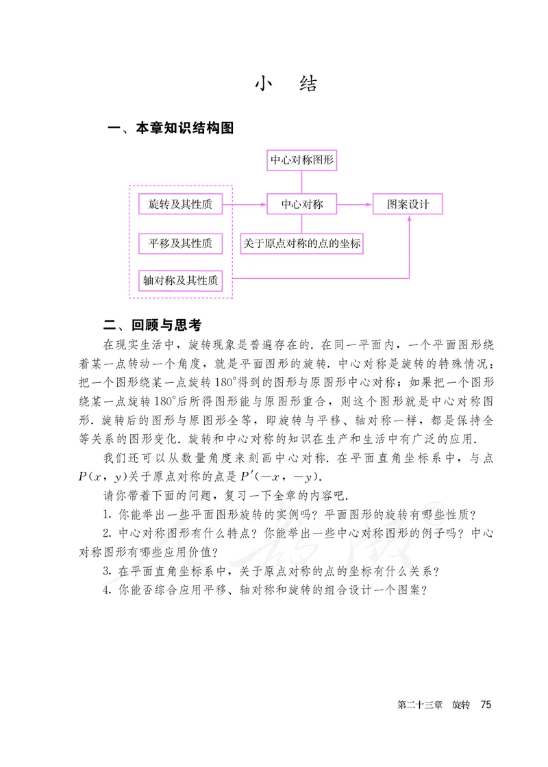 初中三年级上册数学_教资初高中_教资面试2025教资面试备考资料合集_教资面试资料合集_3、教资面试资料包大全_45大圣中小幼面试资料包_初中_数学_初中数学电子课本