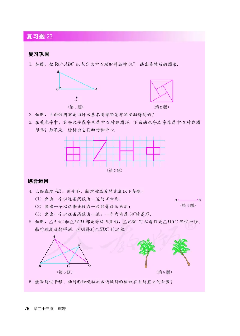 初中三年级上册数学_教资初高中_教资面试2025教资面试备考资料合集_教资面试资料合集_3、教资面试资料包大全_45大圣中小幼面试资料包_初中_数学_初中数学电子课本