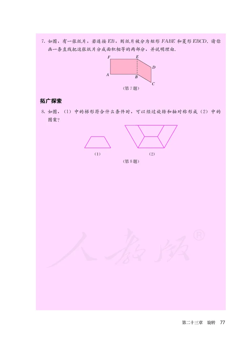 初中三年级上册数学_教资初高中_教资面试2025教资面试备考资料合集_教资面试资料合集_3、教资面试资料包大全_45大圣中小幼面试资料包_初中_数学_初中数学电子课本