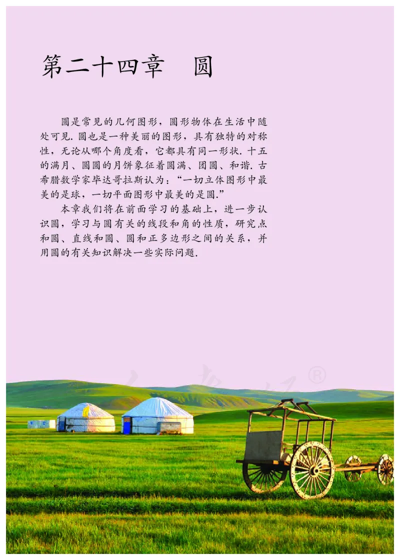 初中三年级上册数学_教资初高中_教资面试2025教资面试备考资料合集_教资面试资料合集_3、教资面试资料包大全_45大圣中小幼面试资料包_初中_数学_初中数学电子课本