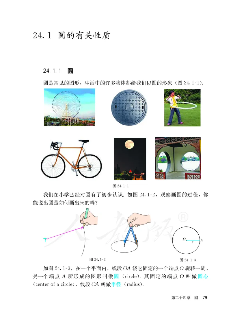 初中三年级上册数学_教资初高中_教资面试2025教资面试备考资料合集_教资面试资料合集_3、教资面试资料包大全_45大圣中小幼面试资料包_初中_数学_初中数学电子课本