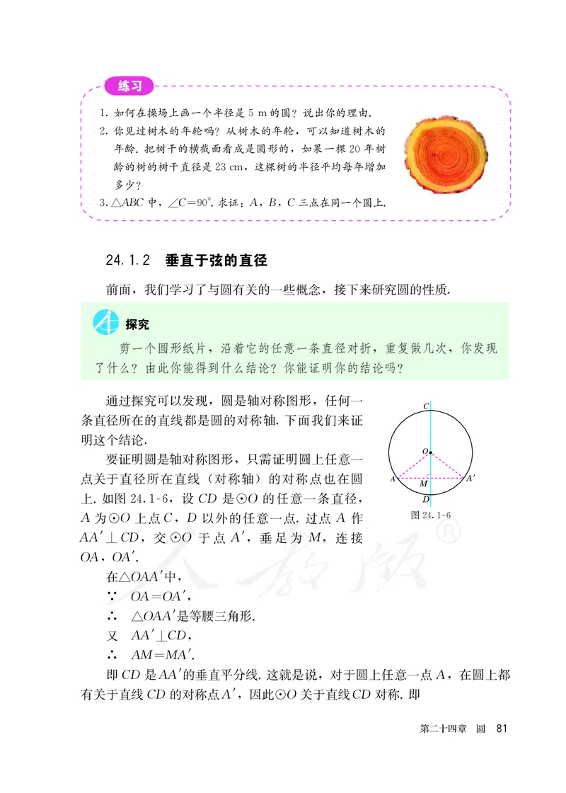 初中三年级上册数学_教资初高中_教资面试2025教资面试备考资料合集_教资面试资料合集_3、教资面试资料包大全_45大圣中小幼面试资料包_初中_数学_初中数学电子课本