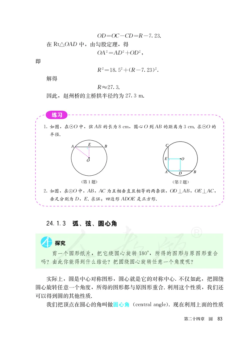 初中三年级上册数学_教资初高中_教资面试2025教资面试备考资料合集_教资面试资料合集_3、教资面试资料包大全_45大圣中小幼面试资料包_初中_数学_初中数学电子课本
