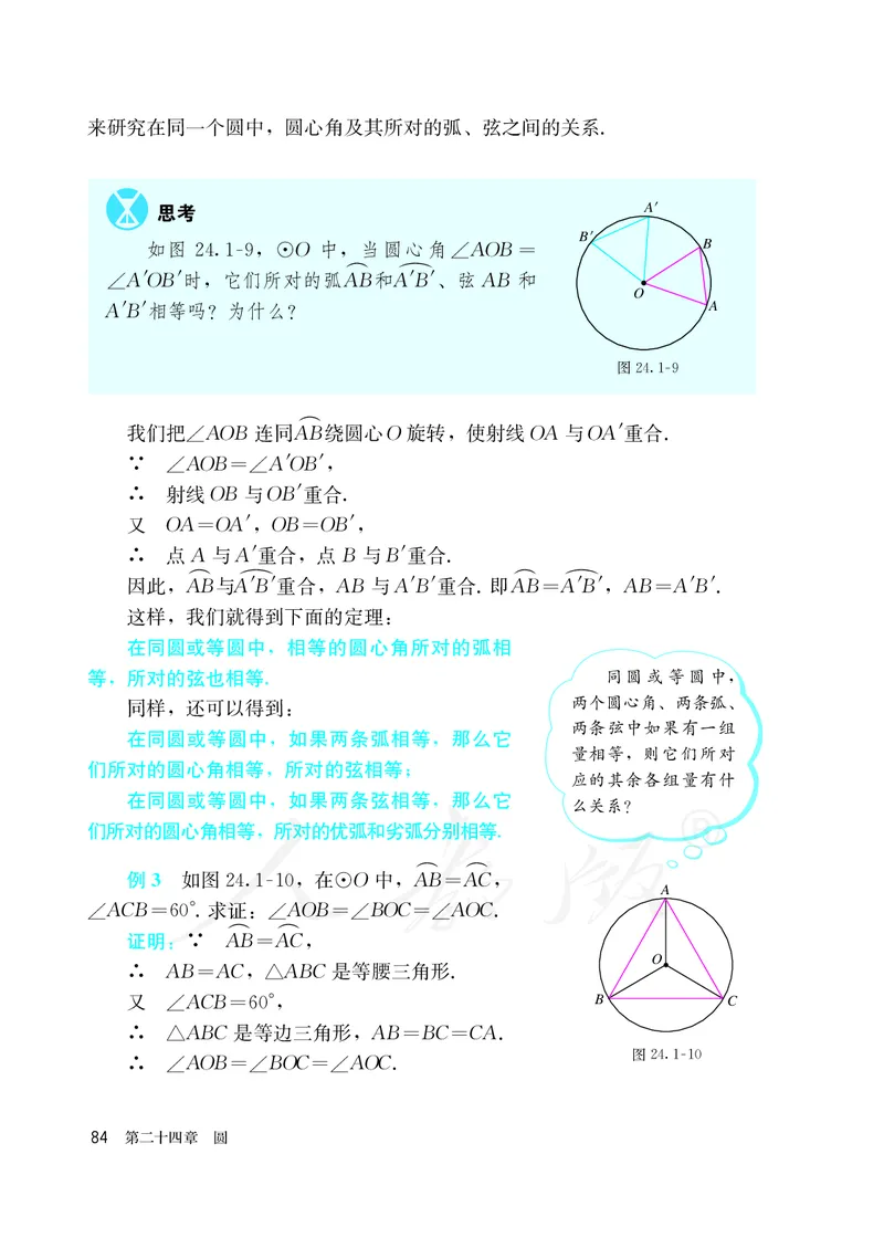 初中三年级上册数学_教资初高中_教资面试2025教资面试备考资料合集_教资面试资料合集_3、教资面试资料包大全_45大圣中小幼面试资料包_初中_数学_初中数学电子课本