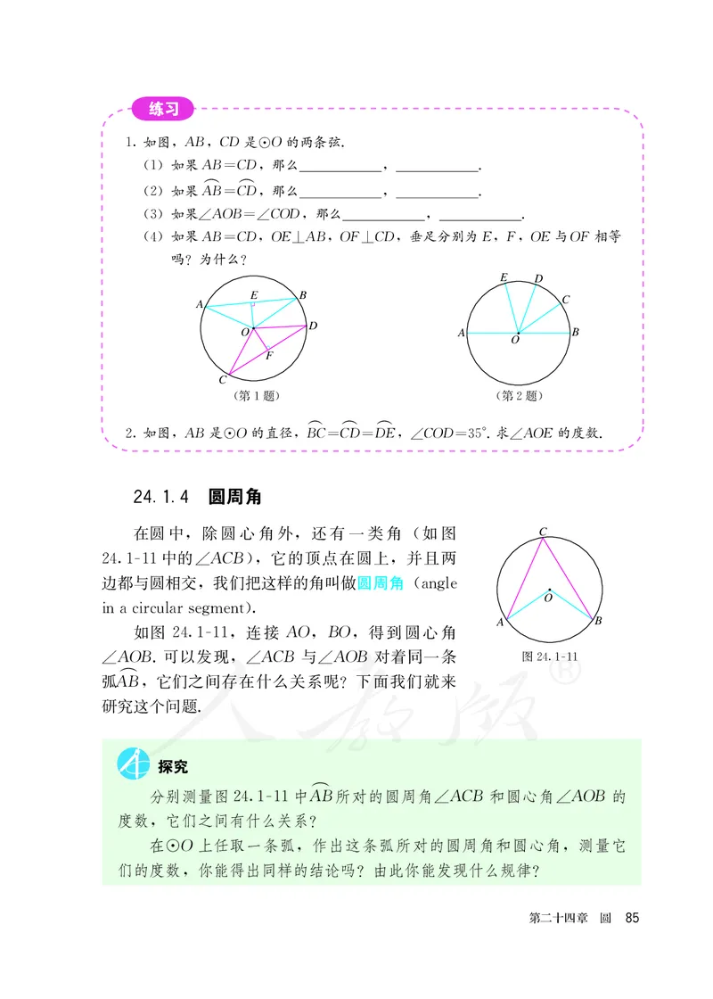 初中三年级上册数学_教资初高中_教资面试2025教资面试备考资料合集_教资面试资料合集_3、教资面试资料包大全_45大圣中小幼面试资料包_初中_数学_初中数学电子课本