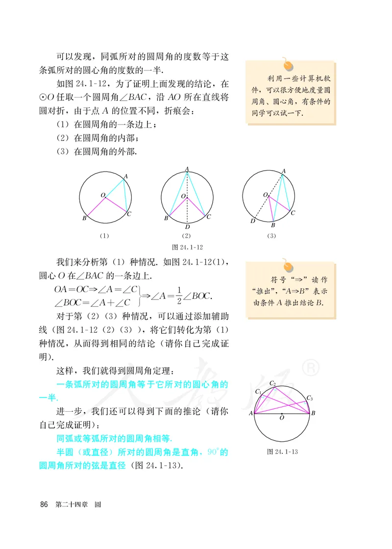 初中三年级上册数学_教资初高中_教资面试2025教资面试备考资料合集_教资面试资料合集_3、教资面试资料包大全_45大圣中小幼面试资料包_初中_数学_初中数学电子课本