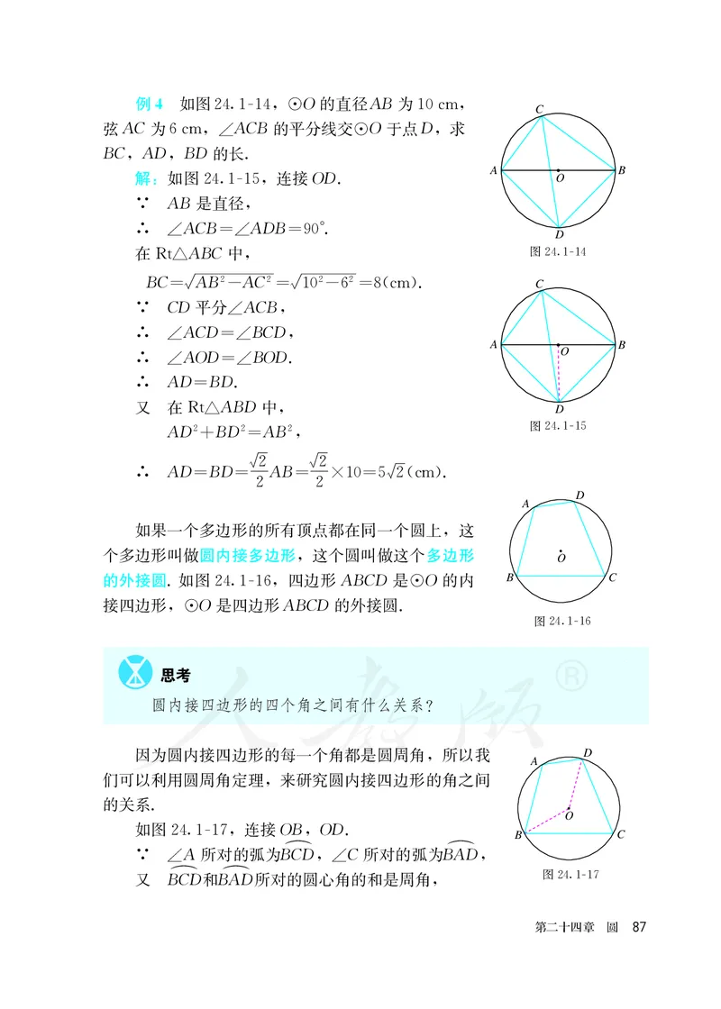 初中三年级上册数学_教资初高中_教资面试2025教资面试备考资料合集_教资面试资料合集_3、教资面试资料包大全_45大圣中小幼面试资料包_初中_数学_初中数学电子课本