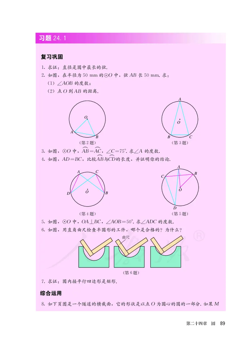 初中三年级上册数学_教资初高中_教资面试2025教资面试备考资料合集_教资面试资料合集_3、教资面试资料包大全_45大圣中小幼面试资料包_初中_数学_初中数学电子课本