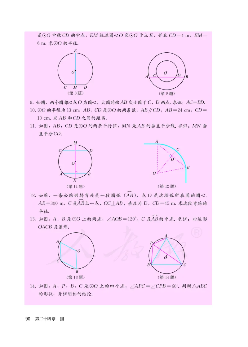 初中三年级上册数学_教资初高中_教资面试2025教资面试备考资料合集_教资面试资料合集_3、教资面试资料包大全_45大圣中小幼面试资料包_初中_数学_初中数学电子课本