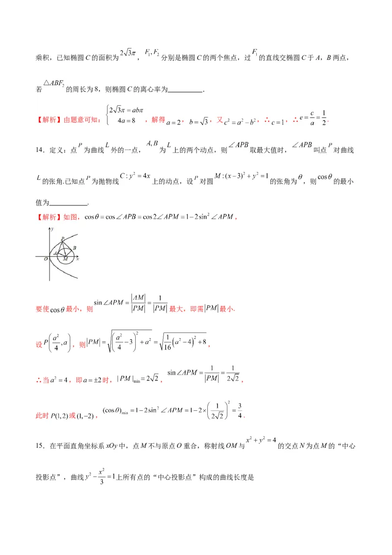 专题21圆锥曲线新定义问题(解析版)_2.2025数学总复习_2024年新高考资料_3.2024专项复习_2024年新高考数学之圆锥曲线专项重难点突破练（新高考专用）