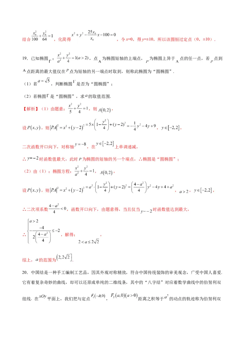 专题21圆锥曲线新定义问题(解析版)_2.2025数学总复习_2024年新高考资料_3.2024专项复习_2024年新高考数学之圆锥曲线专项重难点突破练（新高考专用）