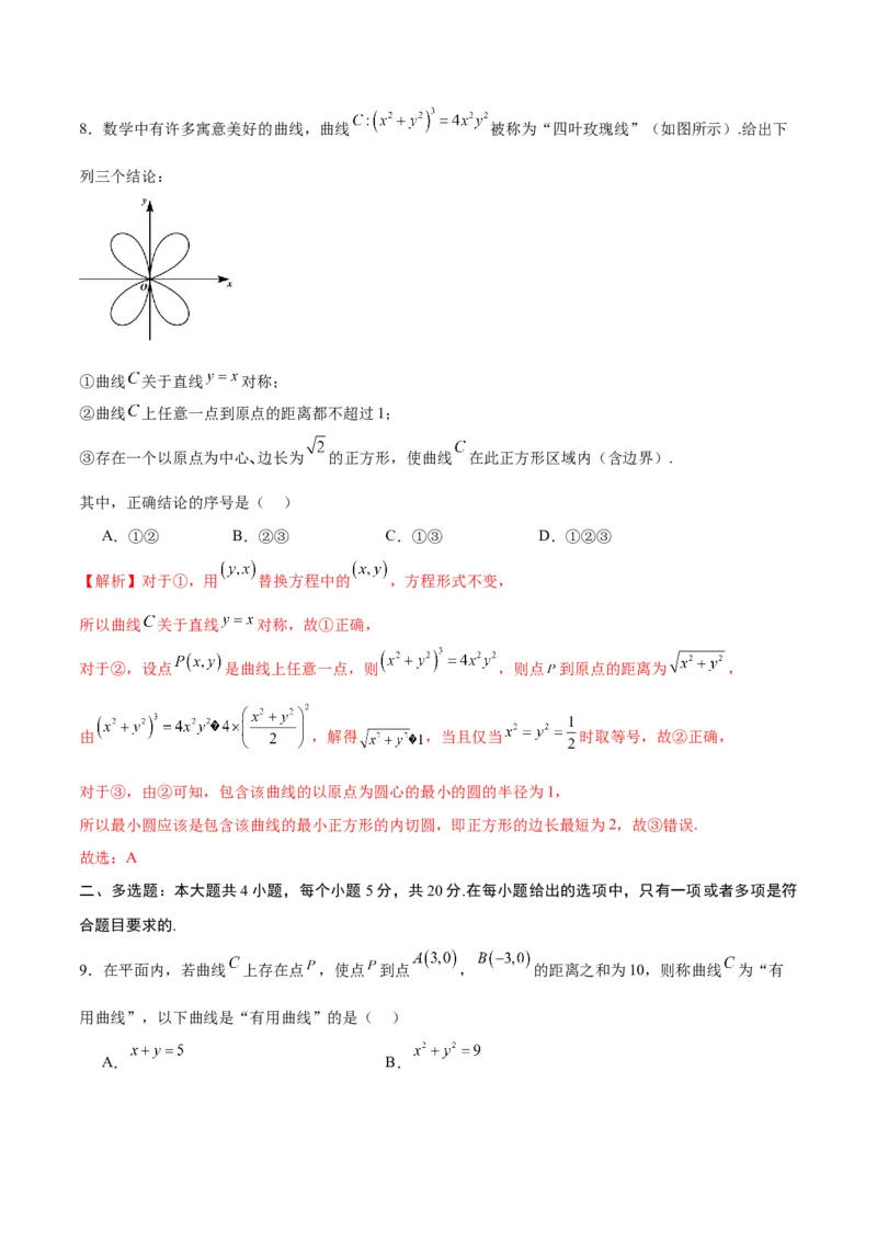 专题21圆锥曲线新定义问题(解析版)_2.2025数学总复习_2024年新高考资料_3.2024专项复习_2024年新高考数学之圆锥曲线专项重难点突破练（新高考专用）