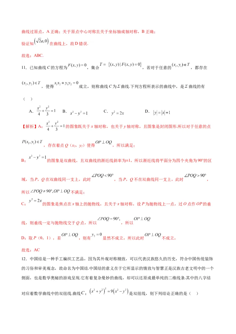 专题21圆锥曲线新定义问题(解析版)_2.2025数学总复习_2024年新高考资料_3.2024专项复习_2024年新高考数学之圆锥曲线专项重难点突破练（新高考专用）