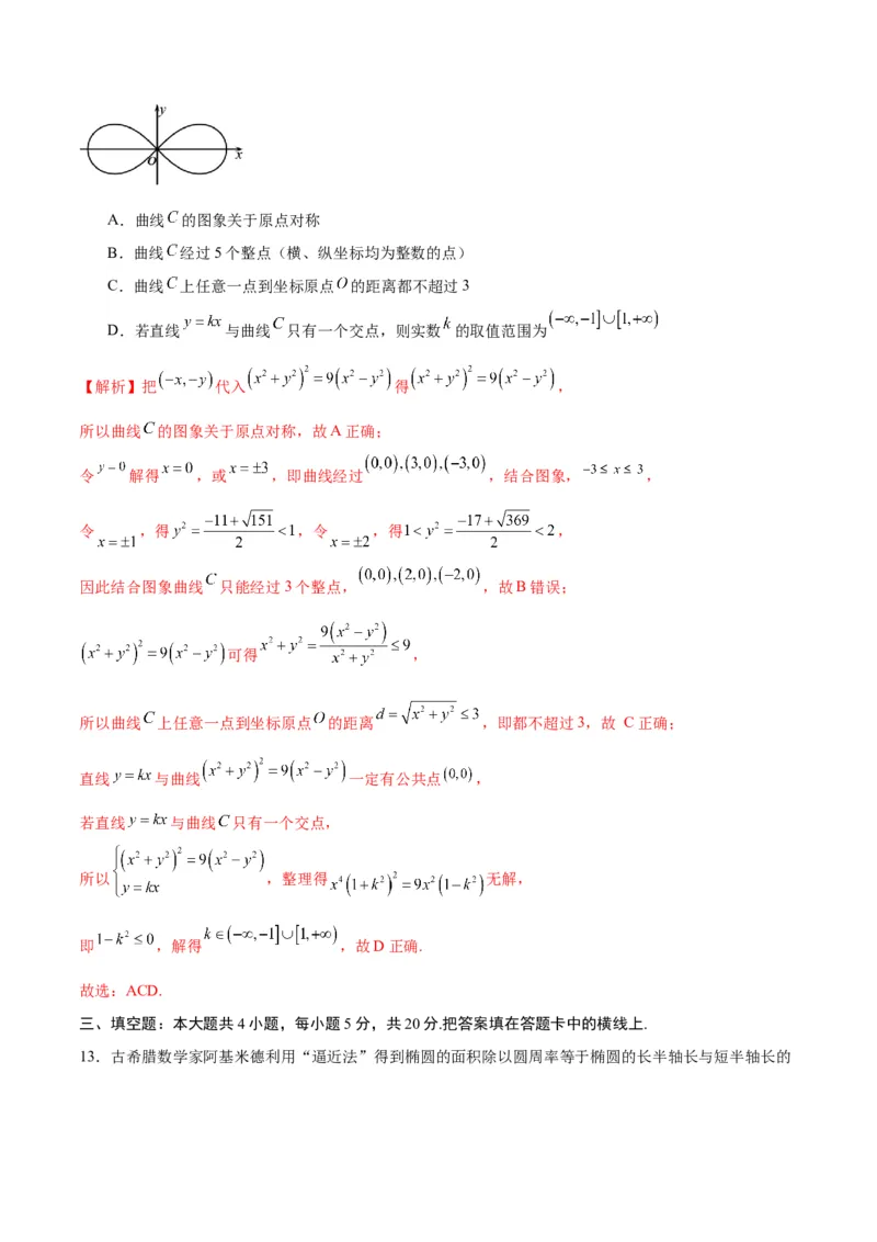 专题21圆锥曲线新定义问题(解析版)_2.2025数学总复习_2024年新高考资料_3.2024专项复习_2024年新高考数学之圆锥曲线专项重难点突破练（新高考专用）