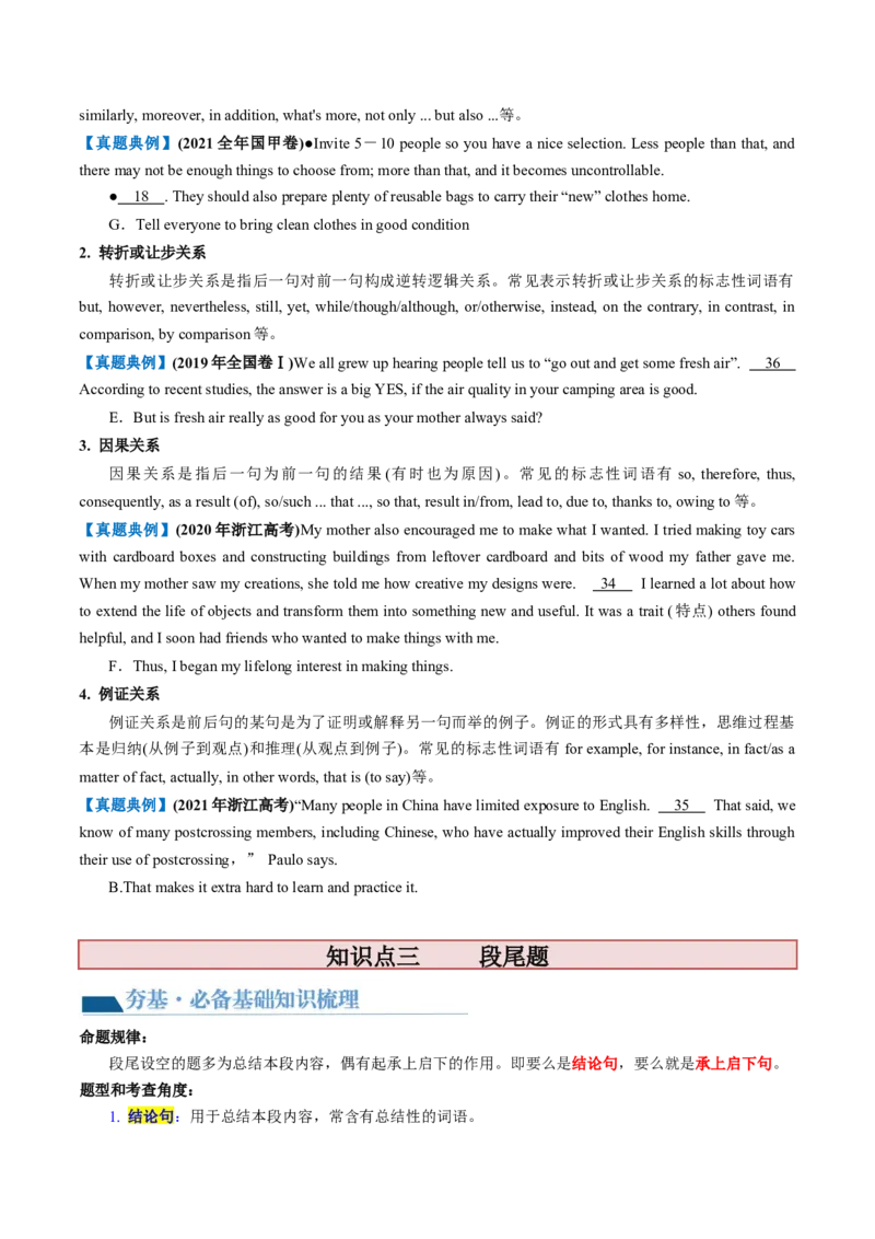 第19讲七选五（讲义）-2024年高考英语一轮复习讲练测（新教材新高考）（原卷版）_3.2025英语总复习_2024年新高考资料_1.2024一轮复习_2024年高考英语一轮复习讲练测（新教材新高考）